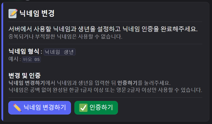 겜바오 Discord 서버의 닉네임 변경 패널 실제 화면