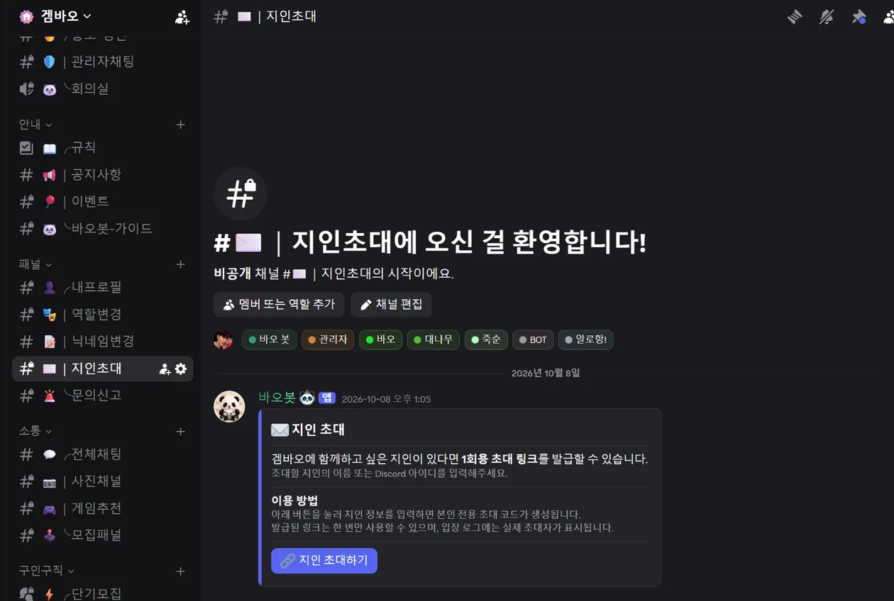 겜바오 지인 초대 안내 패널