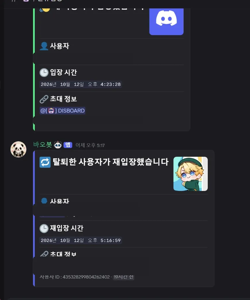 서버 입장과 재입장 기록을 보여 주는 Discord 채널